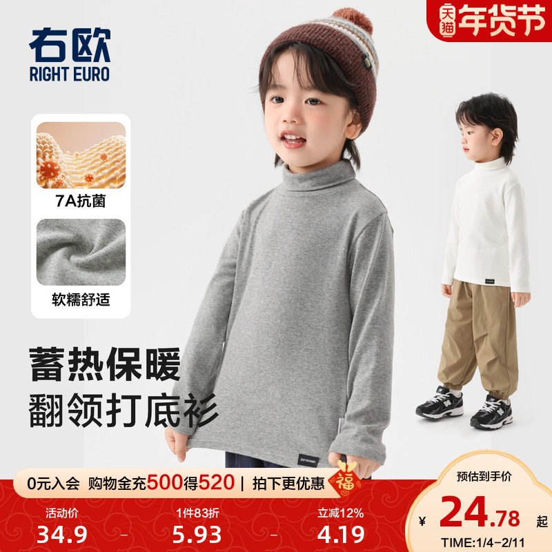 右欧儿童高领打底衫纯色抗菌男童女童保暖长袖T恤秋冬季新款童装,童装/婴儿装/亲子装,T恤,淘宝优惠券,粉丝福利购,淘宝优惠卷