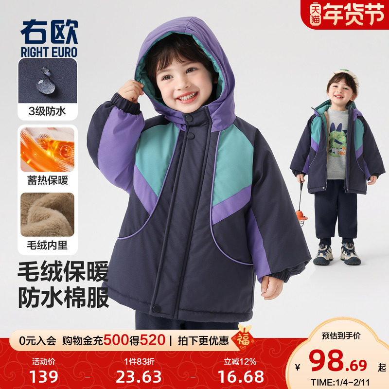 右欧儿童加绒外套棉服撞色秋冬季新款童装户外风男童女童防水棉衣,童装/婴儿装/亲子装,普通外套,淘宝优惠券,粉丝福利购,淘宝优惠卷
