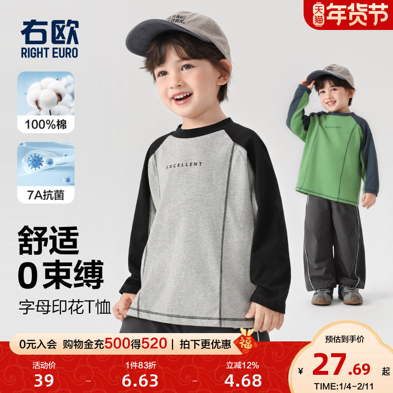 右欧男童长袖T恤女童打底衫撞色时髦春秋季新款童装儿童内搭上衣,童装/婴儿装/亲子装,T恤,淘宝优惠券,粉丝福利购,淘宝优惠卷