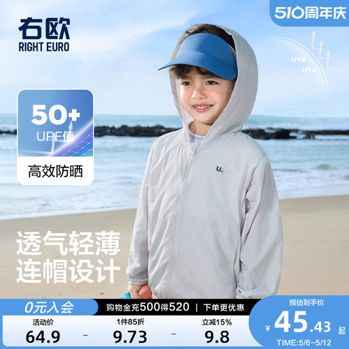 右欧儿童连帽防晒衣外套轻薄款2
