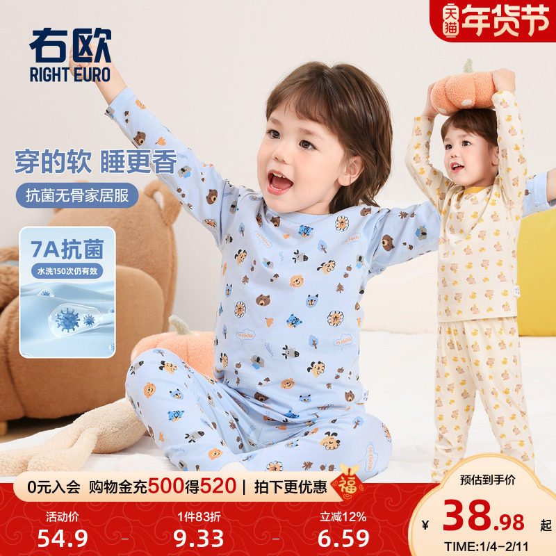 右欧男童女童家居服睡衣套装儿童秋衣秋裤两件套抗菌春秋新款童装,童装/婴儿装/亲子装,套装,淘宝优惠券,粉丝福利购,淘宝优惠卷