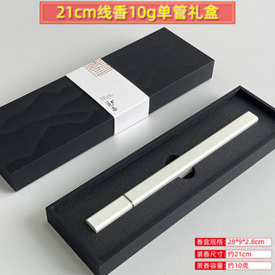 现货新款线香单管礼盒10克装21cm沉檀香空盒子装香的礼盒支持定制