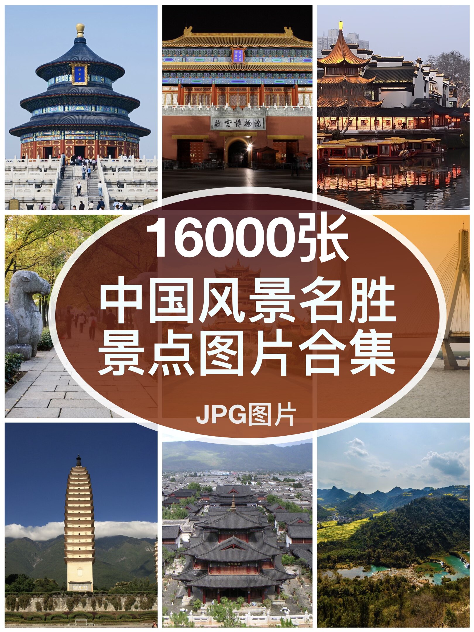 中国风景名胜景点人文风光建古迹筑图片素材 |都有景点名称图片