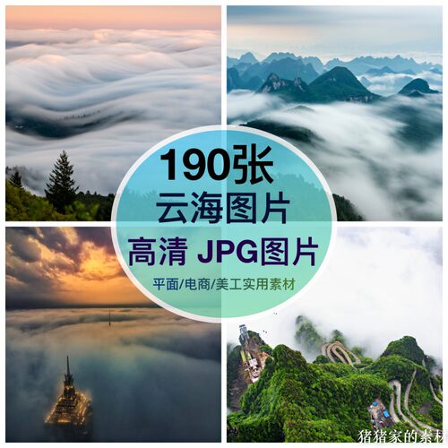 高清图库天空山间云海图片素材白云彩影楼婚纱后期PS合成打印背景 - 封面