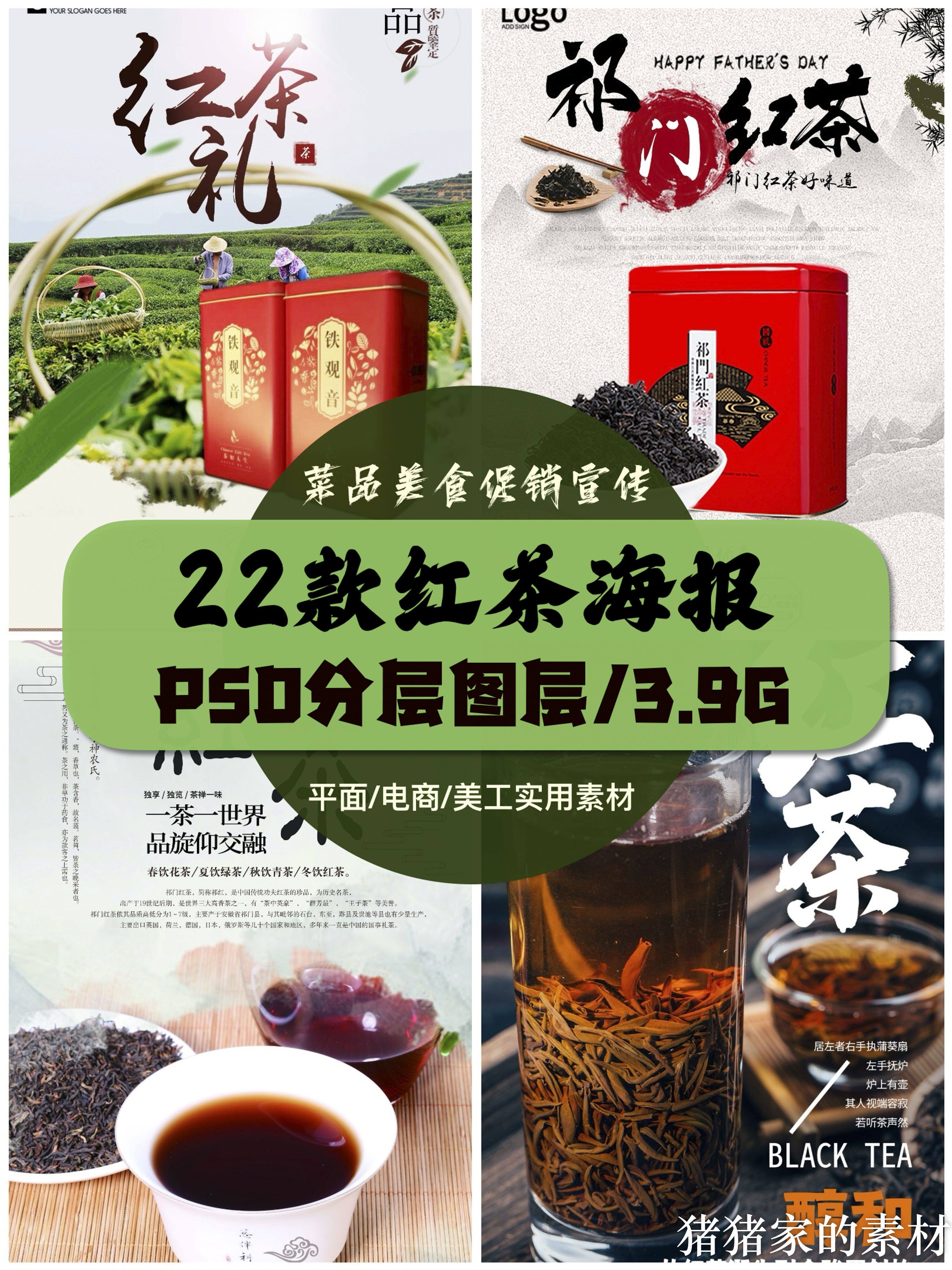高清红茶图片祁门红茶文化宣传单PSD分层海报打印模板设计素材图片