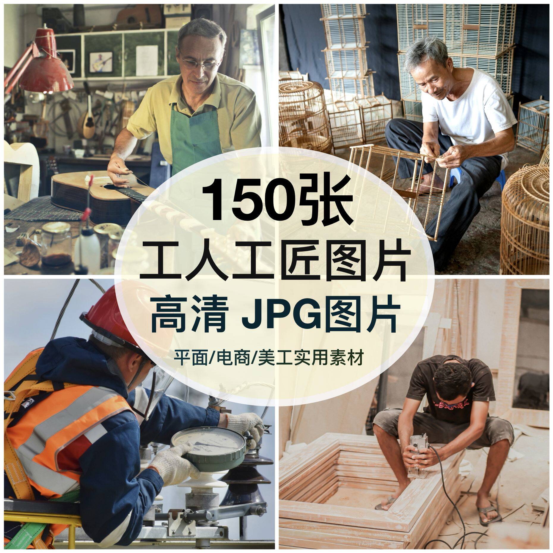 高清图库工人工匠图片素材手工艺人装饰绘画海报摄影打印背景图片