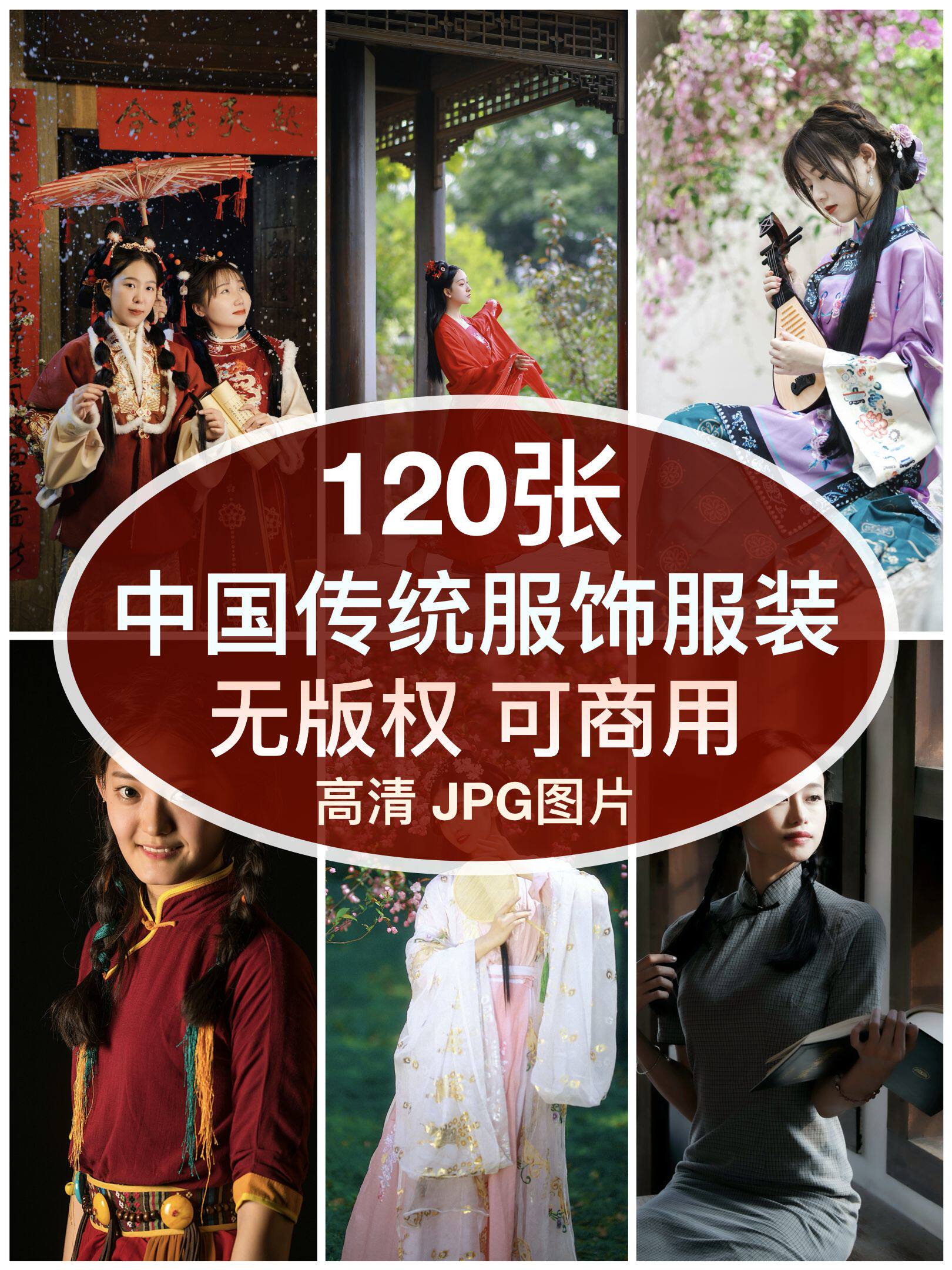 可商用︳高清中国传统服装人物图片旗袍汉服自媒体配图背景素材