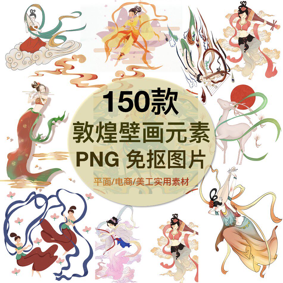 手绘国风水彩敦煌飞天壁画元素PNG图片免抠PS插图装饰设计素材图片