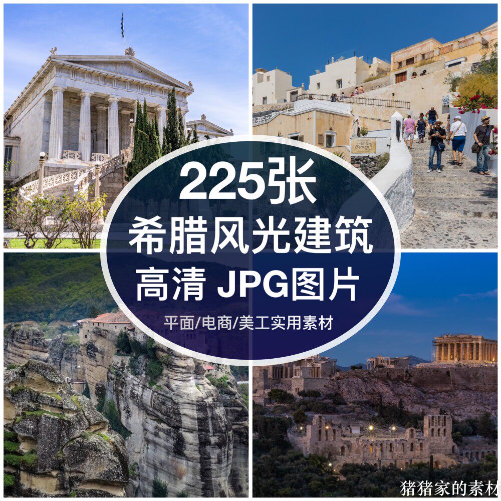 高清图库 希腊风光建筑图片雅典卫城神庙装饰绘画抖音摄影素材图片