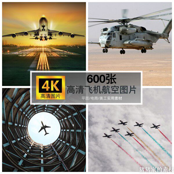 高清4K图库航空飞行客机直升机图片素材海报广告自媒体抖音PS设计图片