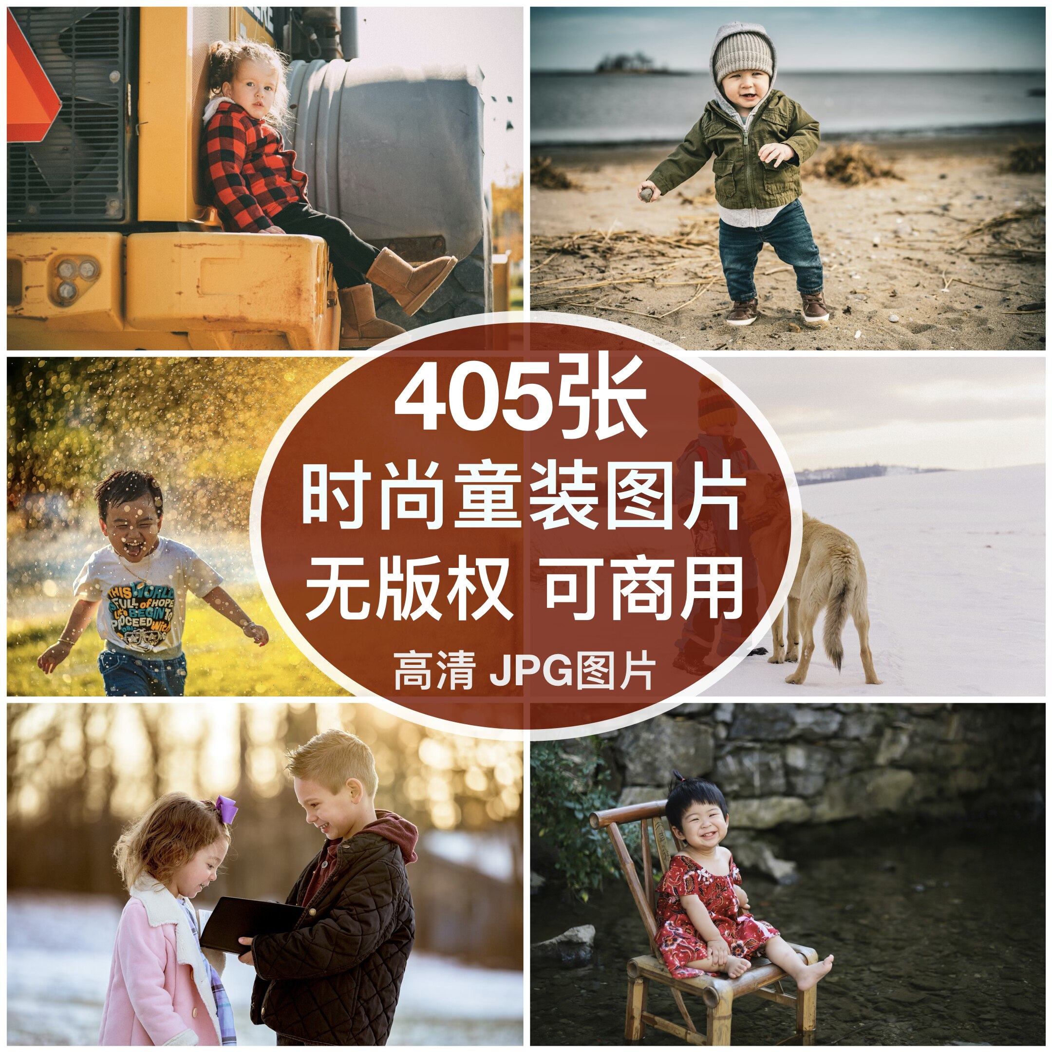 可商用︳高清时尚儿童装模特图片摄影个性服装人物自媒体无版权