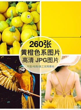 高清图库 黄色橘色橙色系画面背景图片素材自媒体抖音ps设计壁纸