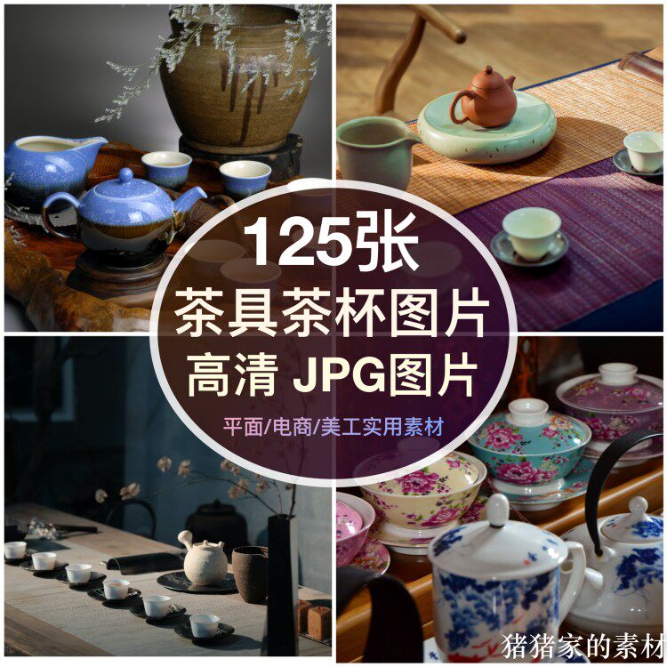 高清图库茶杯茶具图片素材精美茶碗紫砂壶茶盘茶器茶文化摄影背景图片