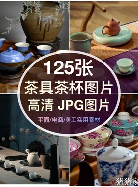 高清图库茶杯茶具图片素材精美茶碗紫砂壶茶盘茶器茶文化摄影背景