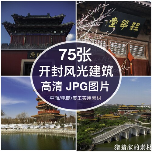 高清图库河南开封风光建筑图片素材清明上河园装饰打印海报背景
