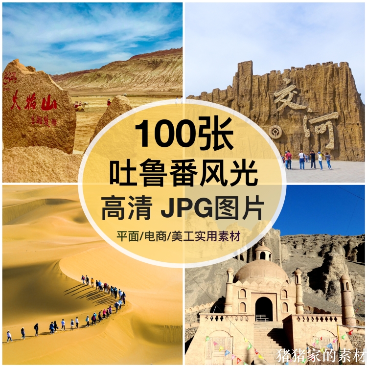 高清图库新疆吐鲁番风光建筑图片素材火焰山交城装饰打印海报背景图片
