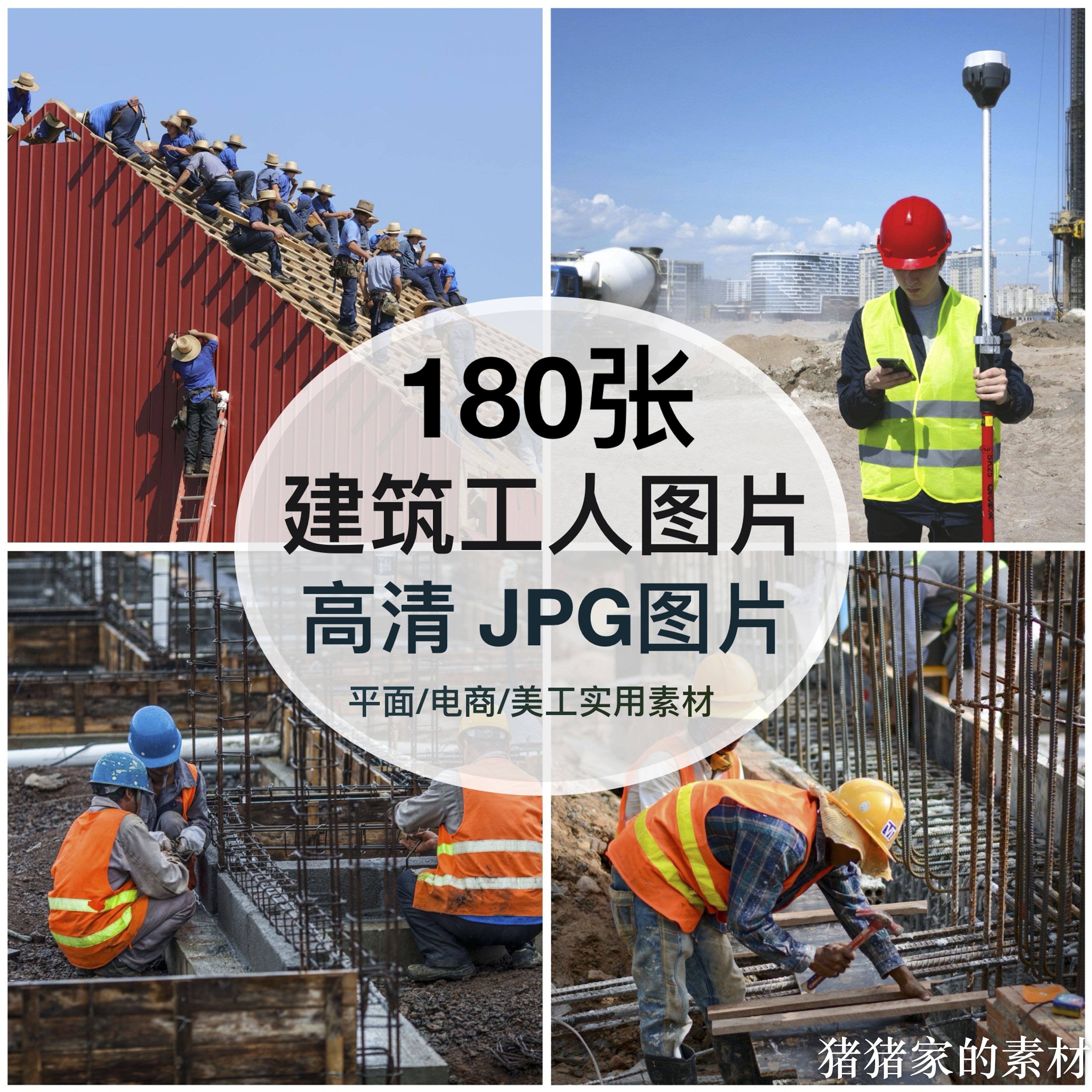 高清图库建筑工人图片工地房屋建造民工施工程师打印喷绘摄影素材图片
