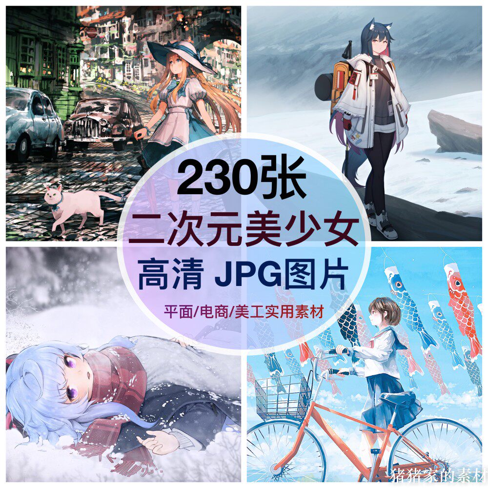 高清含竖图 日式日本漫画手绘卡通少女二次元抖音装饰绘画芯素材图片