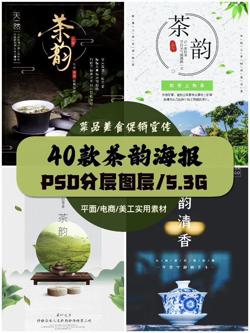 高清茶韵图片茶道茶文化宣传单PSD分层海报背景打印模板设计素材图片