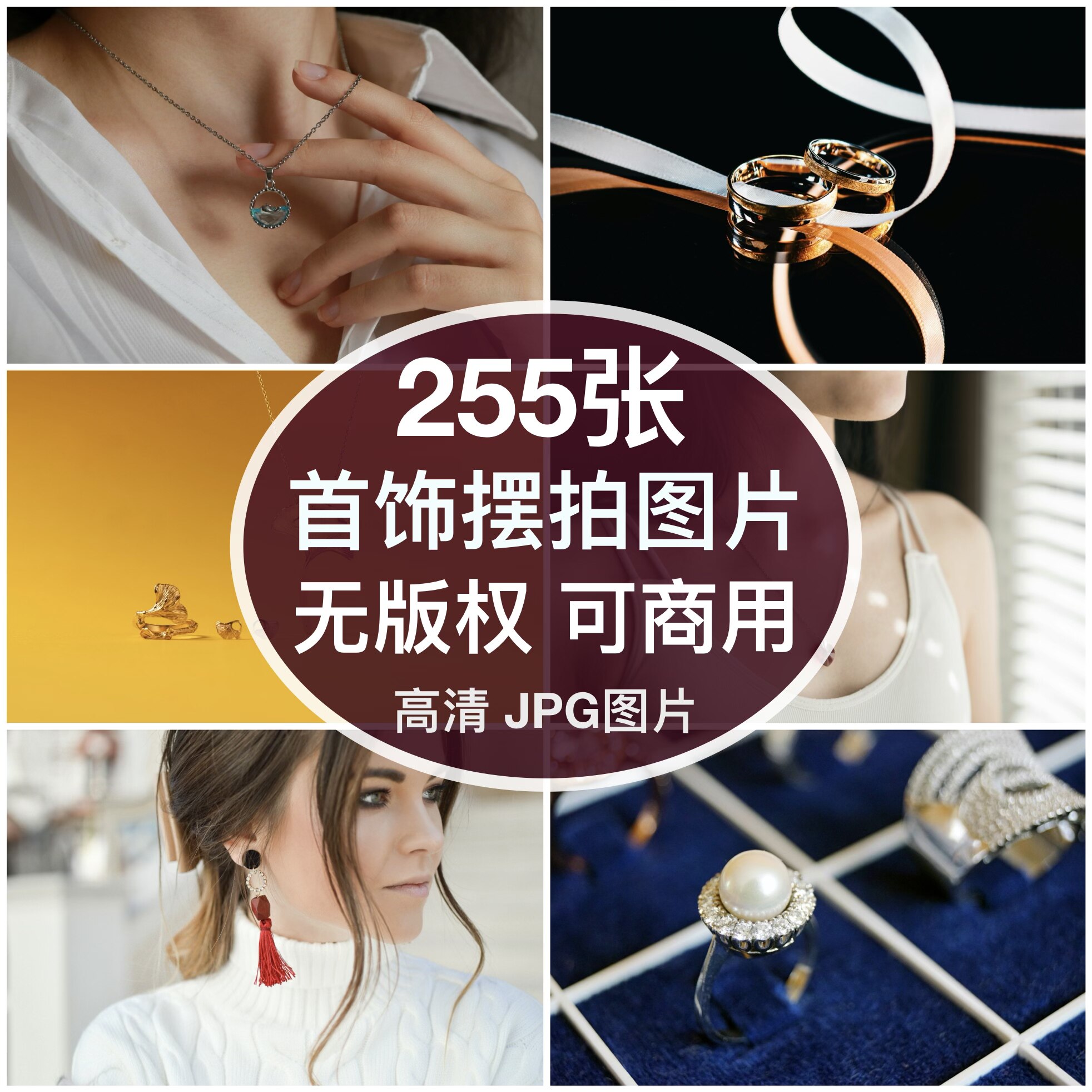 可商用｜高清女士首饰模特摆拍项链耳环戒指图片素材背景无版权图片