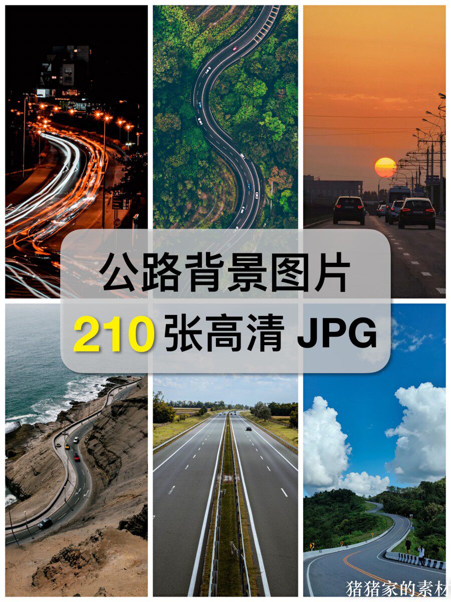高清柏油公路沥青道路马路图片自然风光背景抖音图文后期合成素材图片
