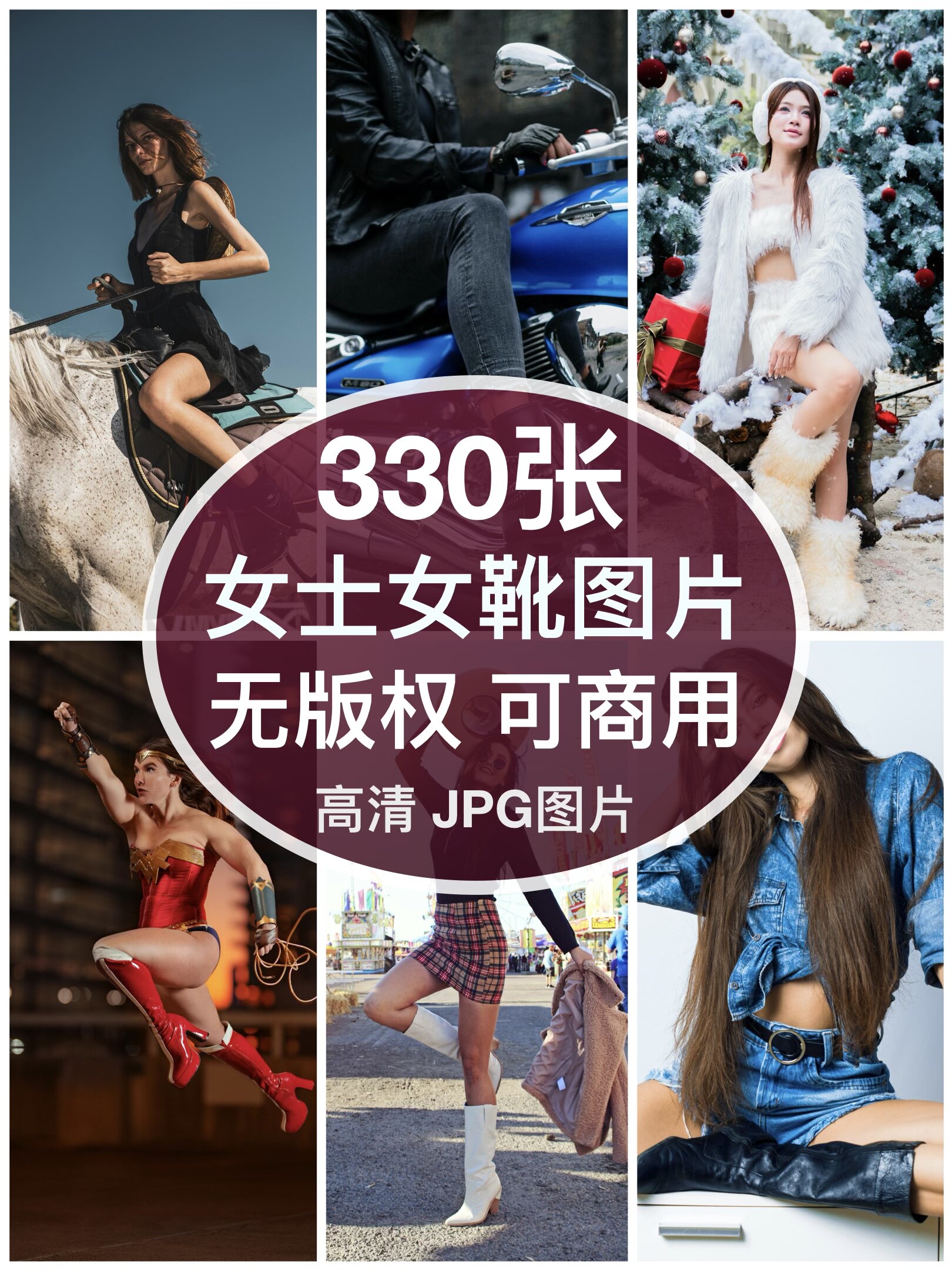 可商用︳高清时尚女靴长短靴马丁靴雪地模特图片自媒体人物无版权图片