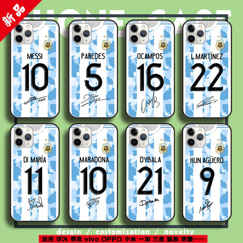 阿根廷国家队主场球衣梅西10号手机壳美洲杯周边迪巴拉阿奎罗大悦