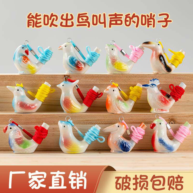 泥儿童玩具陶瓷小鸟鸟叫口哨灌水画眉哨子水鸟水哨鸟哨动物鸭狗鸡