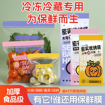 食品级加厚保鲜密封袋可冷冻保鲜袋带封口袋冰箱专用收纳袋食品袋