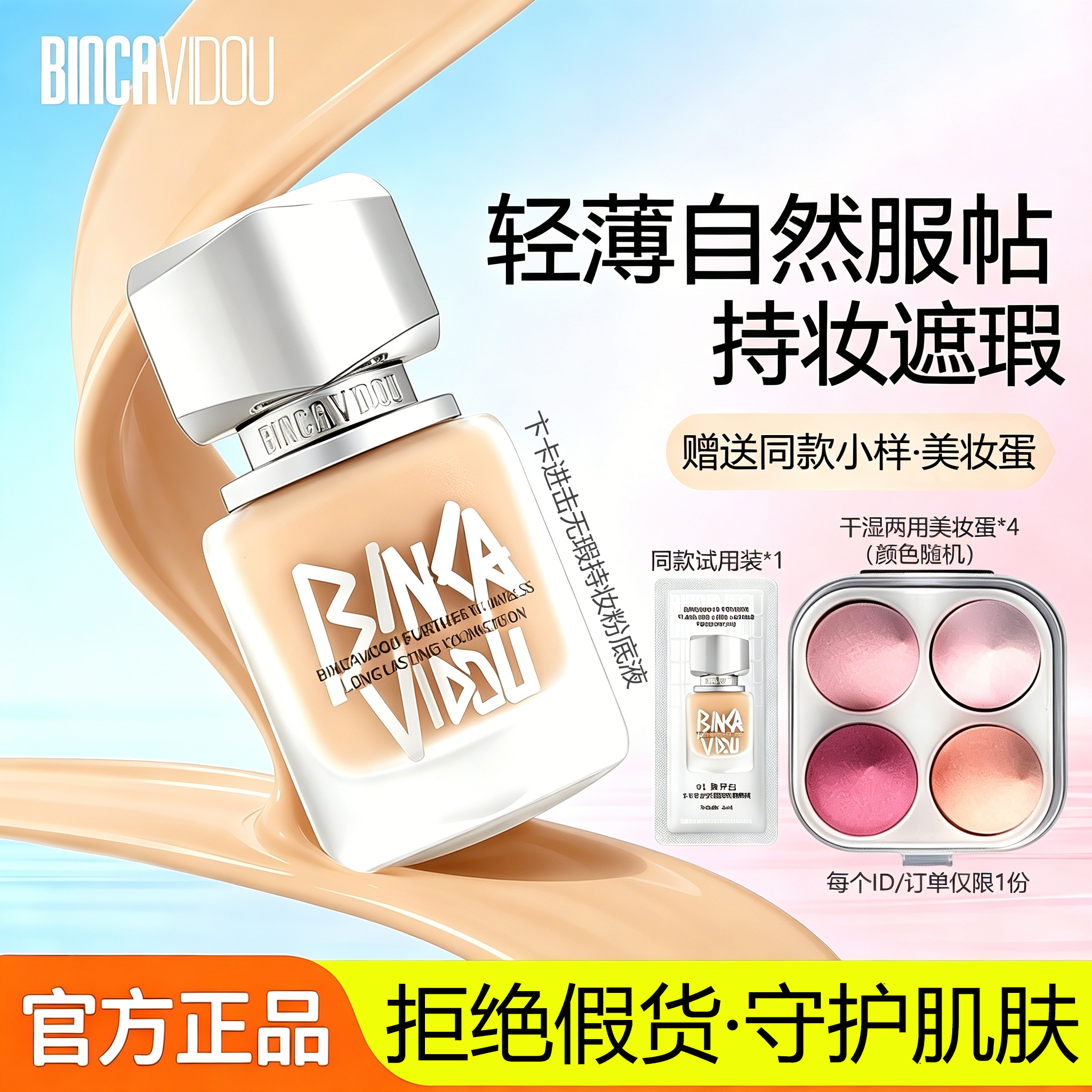 卞卡进击无瑕持妆粉底液持妆遮瑕自然服帖不脱妆轻薄透气防水汗