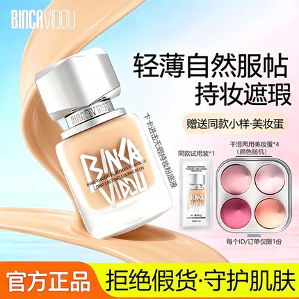 卞卡进击无瑕持妆粉底液持妆遮瑕自然服帖不脱妆轻薄透气防水汗