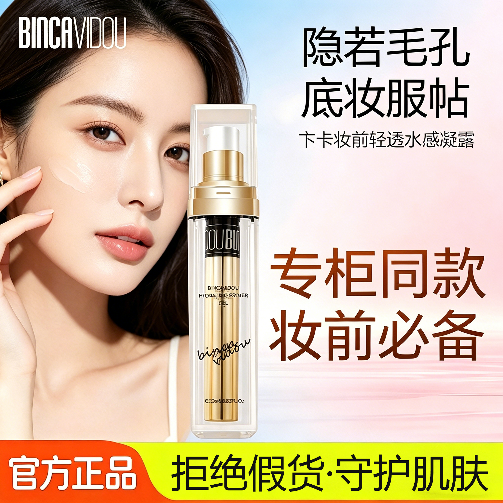 卞卡妆前轻透水感凝露隐形毛孔定妆保湿控油打底