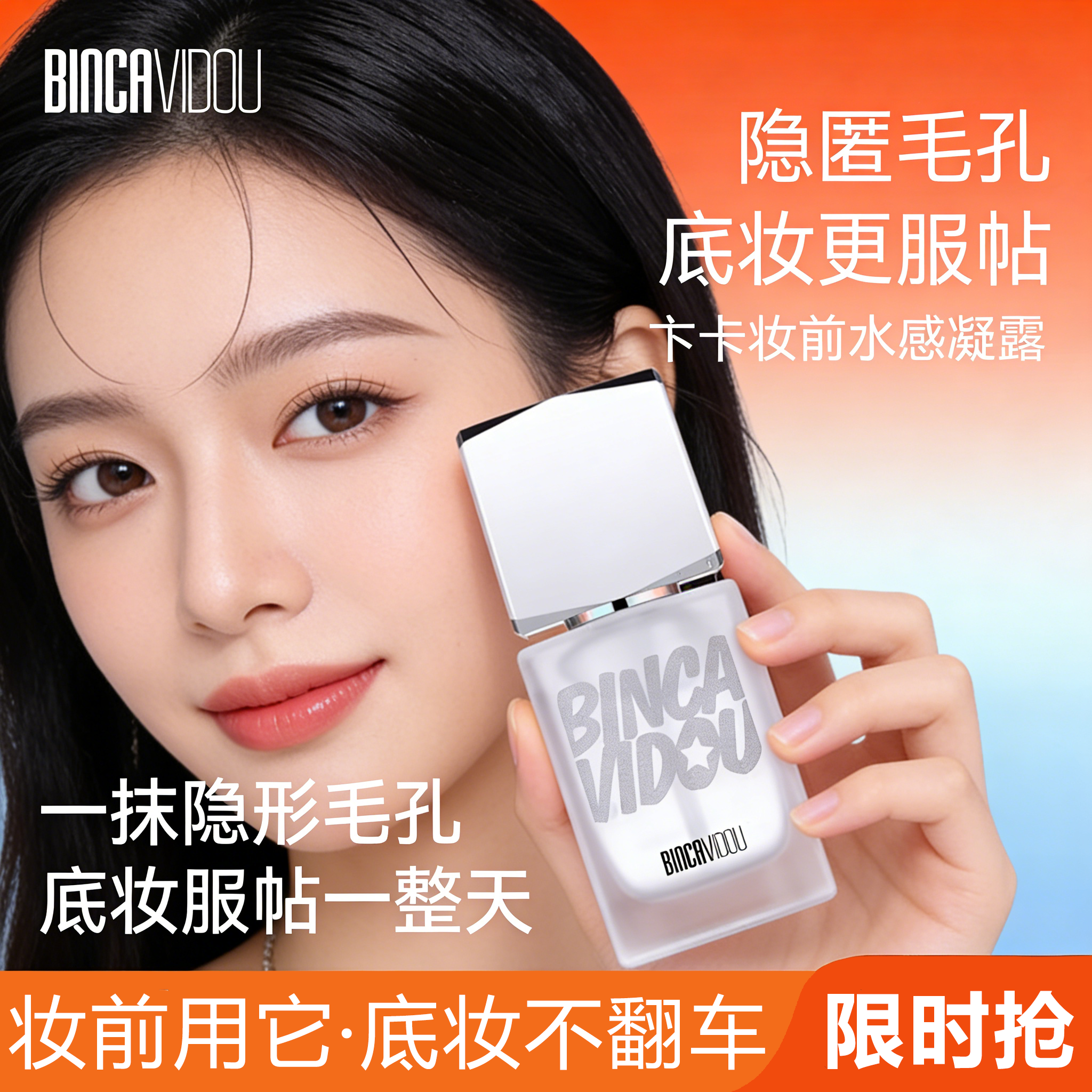 卞卡妆前水感凝露隐形毛孔控油保湿提亮干皮女隔离霜粉底液,彩妆/香水/美妆工具,隔离/妆前/素颜霜,淘宝优惠券,粉丝福利购,淘宝优惠卷
