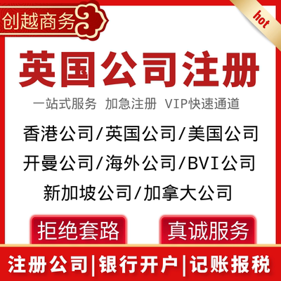 香港美国英国德国新加坡bvi塞舌尔开曼马绍尔注册公司年审注销