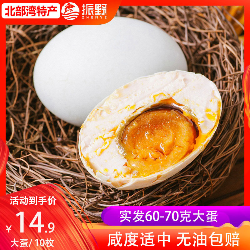 振野烤海鴨蛋北海特産鹹蛋廣西北部灣紅樹林紅心流油鹹鴨蛋非高郵在類目 水產肉類/新鮮蔬果/熟食, 蛋/蛋製品, 加工蛋類及蛋製品, 鹹鴨蛋中 - 來自Buy2taobao.com提供專業的淘寶代購服務
