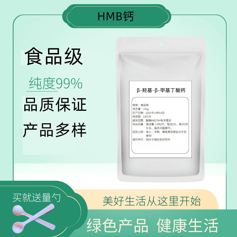 β-羟基-β-甲基丁酸钙 hmb钙 99 羟基丁酸钙 品质保障 包邮现货