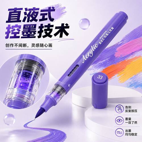 直液丙烯马克笔液式软头儿童美术学生水洗可叠色不透色水彩笔画笔