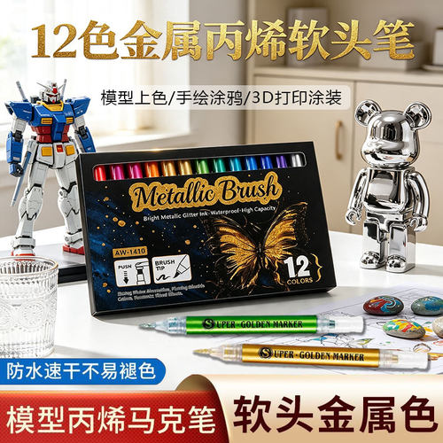 爆闪软头马克笔闪光金属色便携小楷渐变书法临摹字帖细闪发亮彩笔