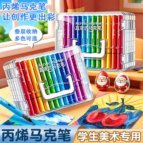 直液式丙烯马克笔软头学生专用亚克力层叠盒不易透纸强覆盖力彩笔