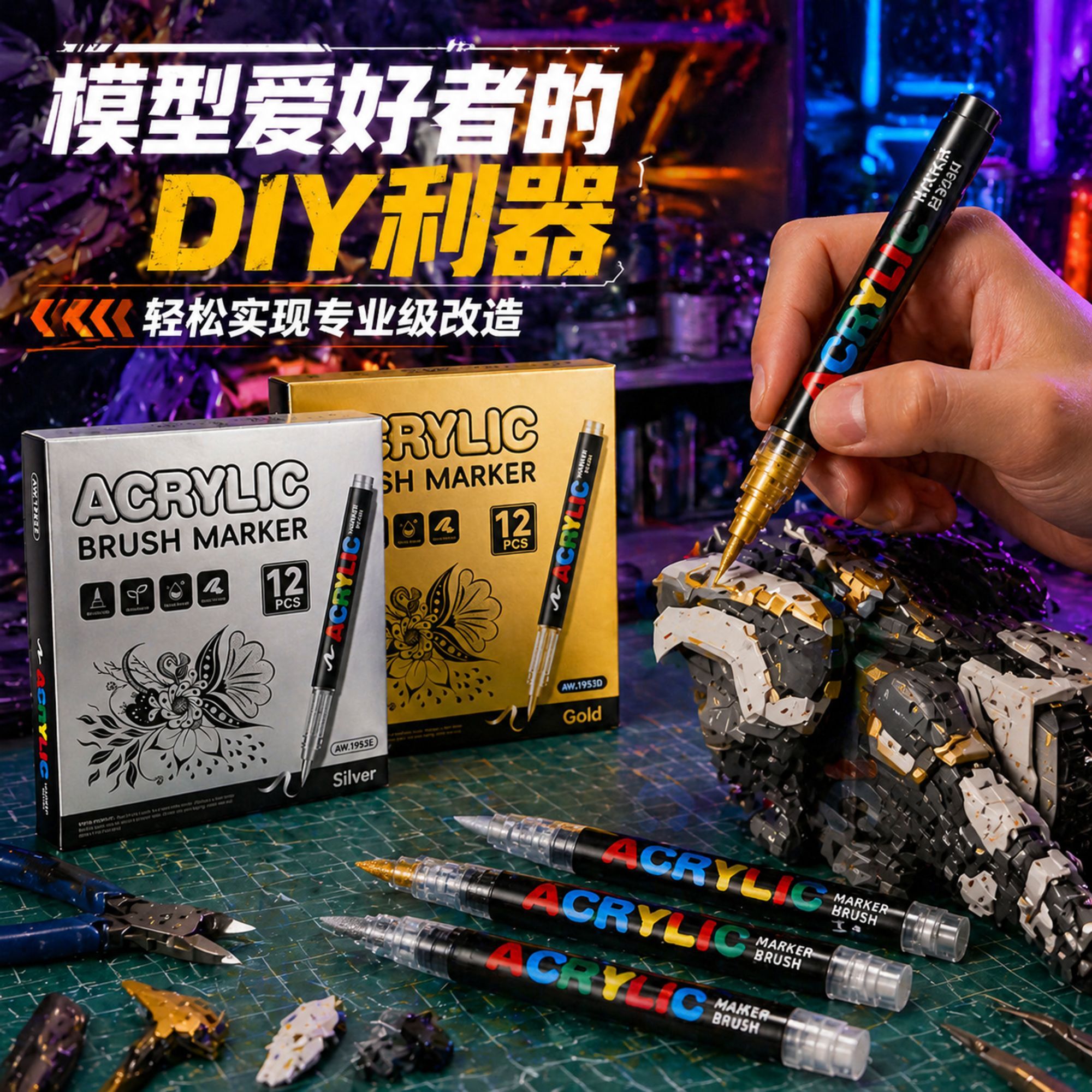 金属色马克笔高达模型上色软头笔手办diy上色机甲补漆笔勾线补色