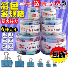 铁夹子凤尾夹铁票夹小夹子试卷夹书夹发票夹家用中号大号小号办公文具批发 票据夹 晨光长尾夹 彩色燕尾夹