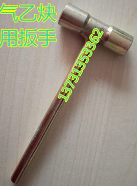 氧气乙炔丙烷双用扳手阀门开关瓶