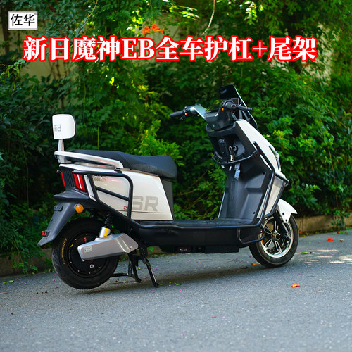 适配新日魔神EB全车护杠尾架
