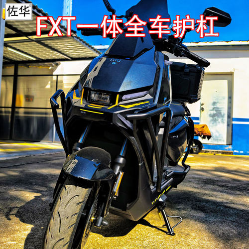 佐华适FXplay/PRO全车护杠后尾架