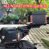 佐华小牛国标版 配件 NT铝合金尾架后备箱支架电动车改装 NLT NXT
