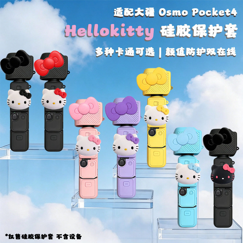 适用于大疆pocket4保护套蝴蝶结可爱kitty猫硅胶套配件耐磨易清洁