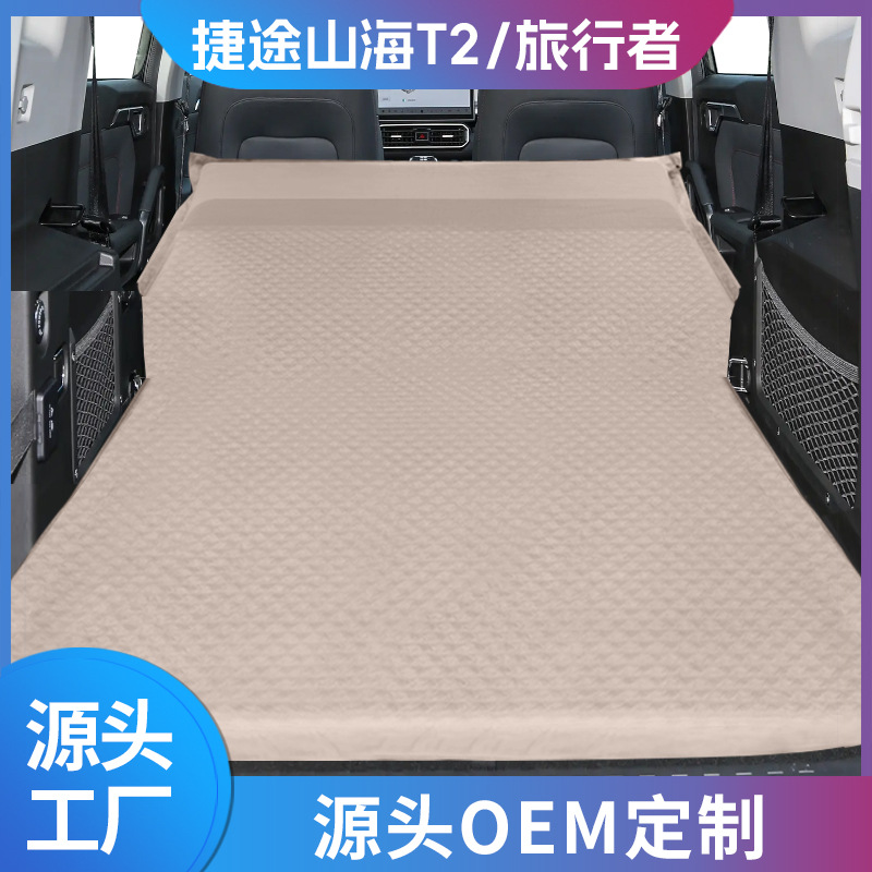 适用捷途旅行者山海T2SUV车载旅行床后备箱通排内睡觉垫自动充气