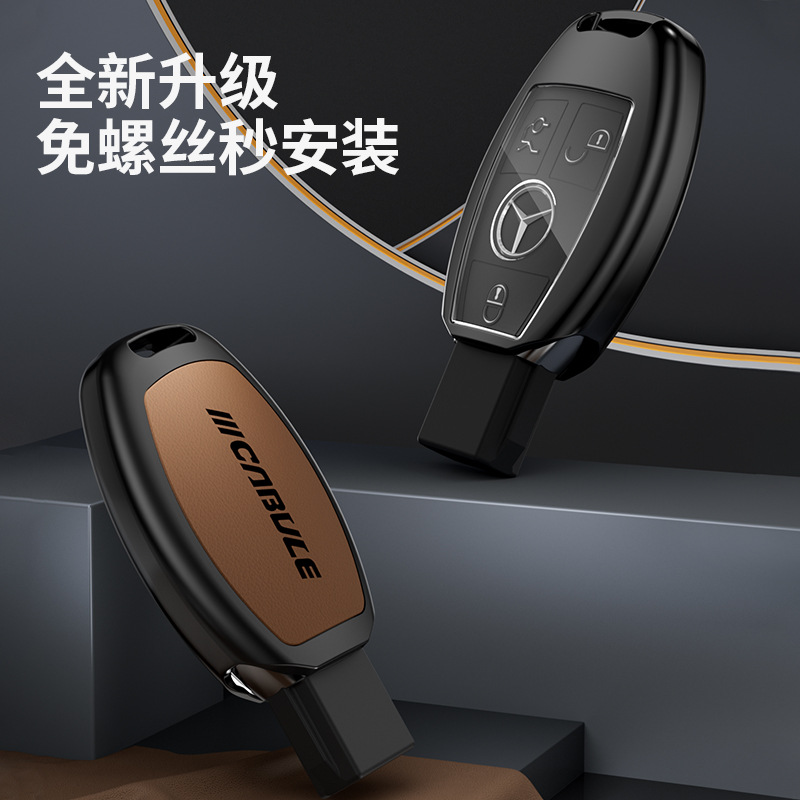 适用于奔驰GLC/E级/B级/GLE/GLA/180L200L260L合金汽车钥匙套壳包