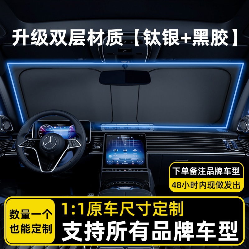 汽车遮阳挡前挡风玻璃防晒隔热车用遮阳板定制原车窗尺寸专车专用