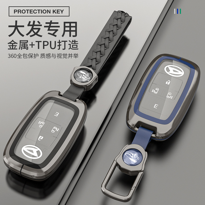 适用于丰田raize大发DAIHATSU汽车钥匙包壳Myvi/ATIVA汽车保护套